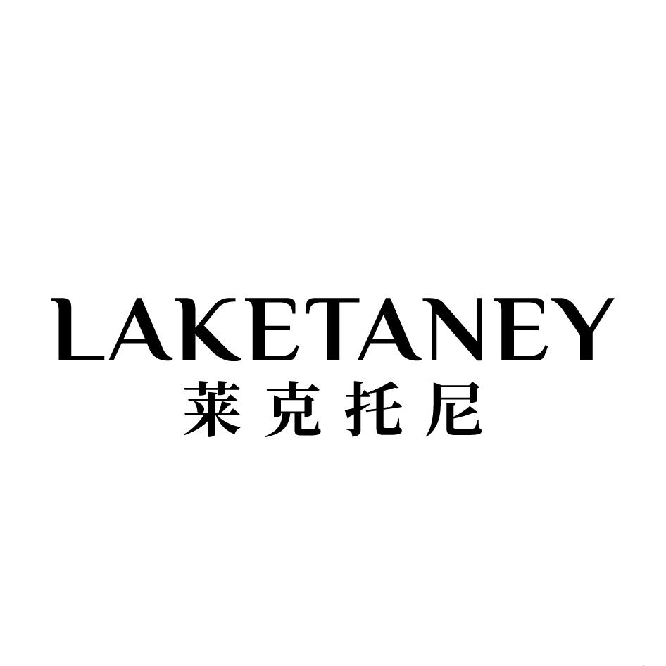 莱克托尼 LAKETANEY商标转让