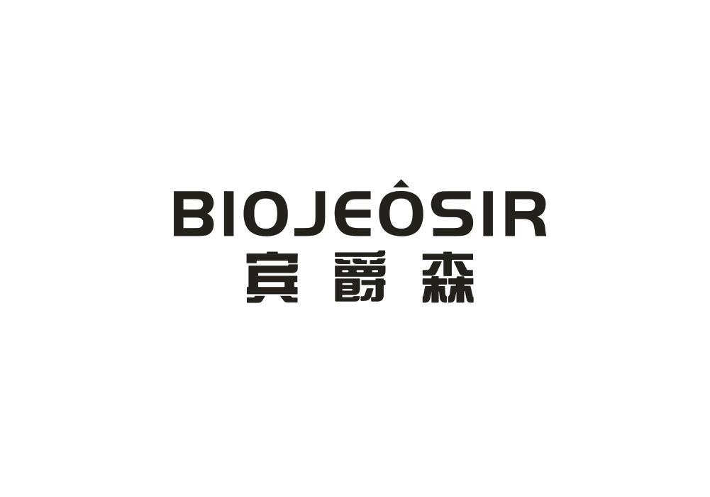 宾爵森 BIOJEOSIR商标转让