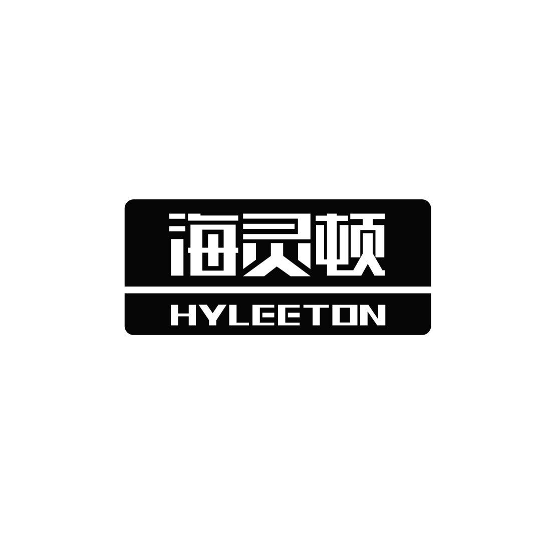 海灵顿 HYLEETON商标转让