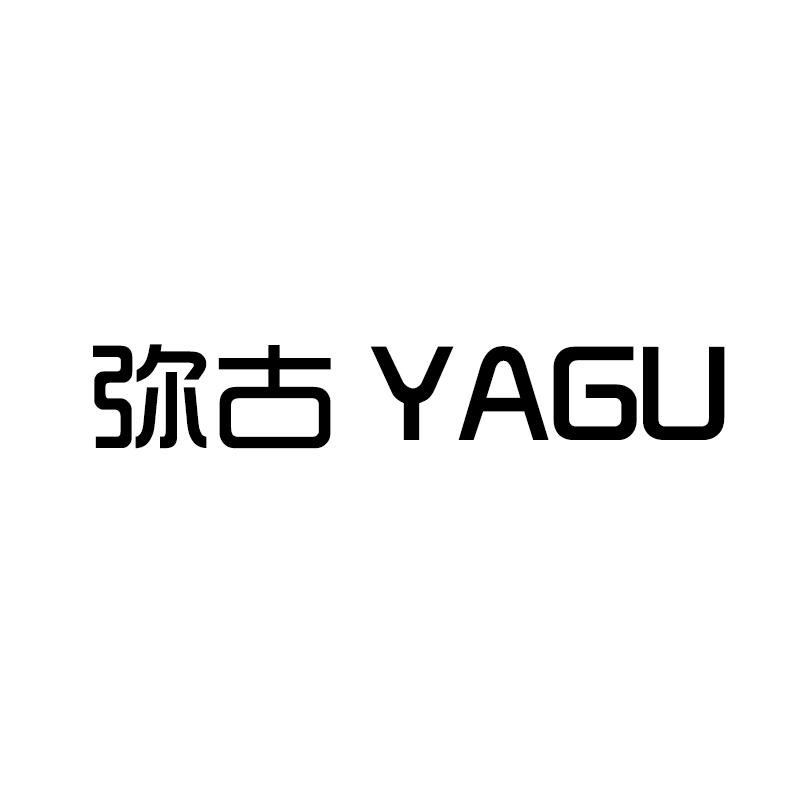 弥古  YAGU商标转让