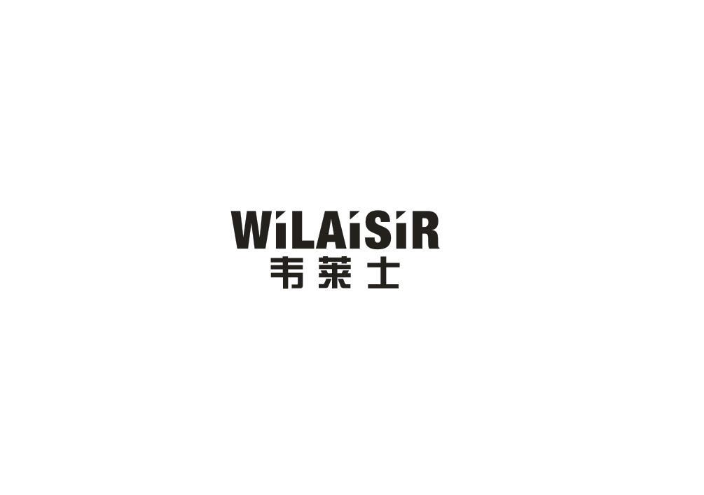 WILAISIR 韦莱士商标转让