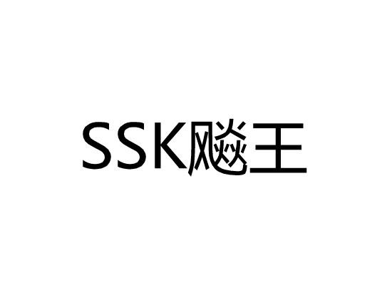 飚王 SSK商标转让