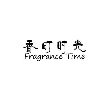 香町时光 FRAGRANCE TIME商标转让