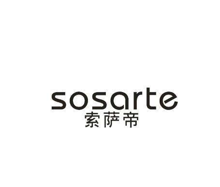 索萨帝 SOSARTE商标转让