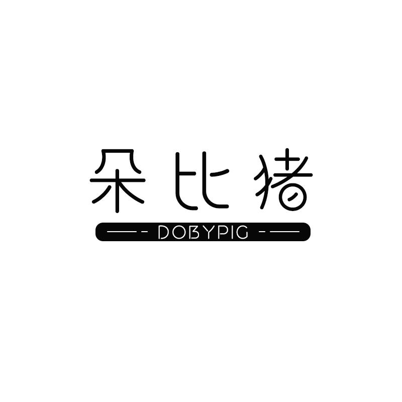 朵比猪 DOBYPIG商标转让