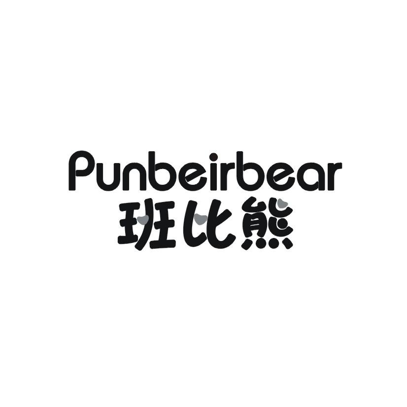 班比熊 PUNBEIRBEAR商标转让