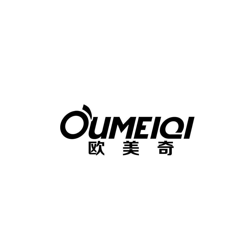 欧美奇商标转让
