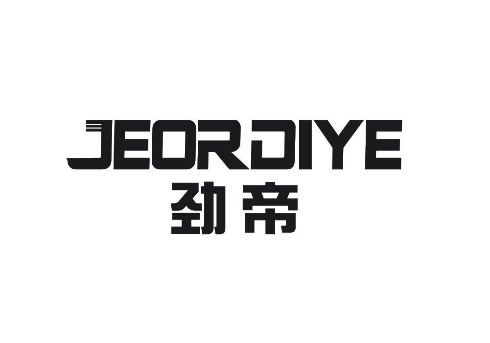 劲帝 JEORDIYE商标转让