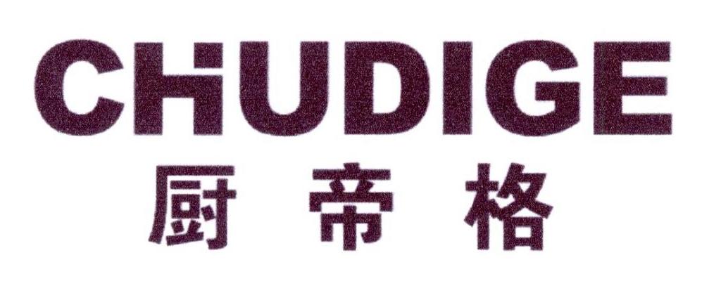厨帝格商标转让
