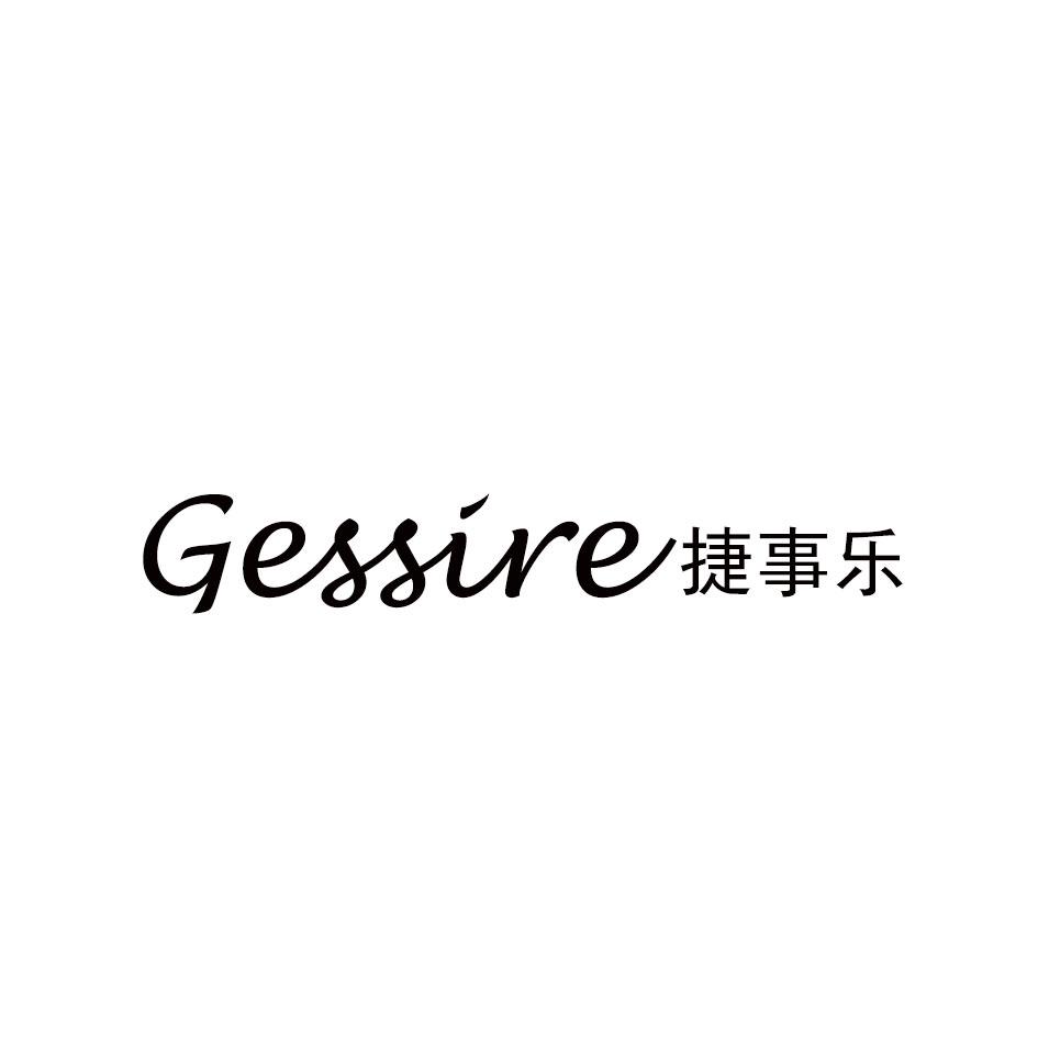 捷事乐 GESSIRE商标转让