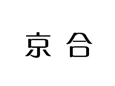 京合商标转让