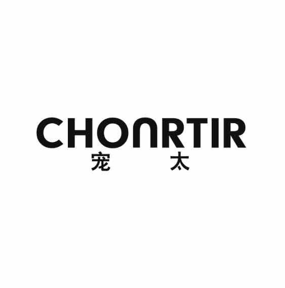 宠太 CHONRTIR商标转让