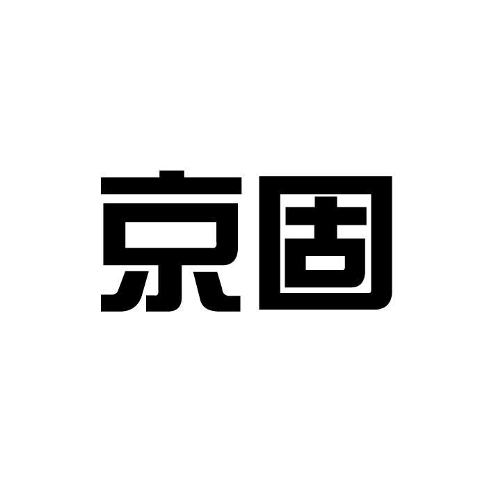 京固商标转让