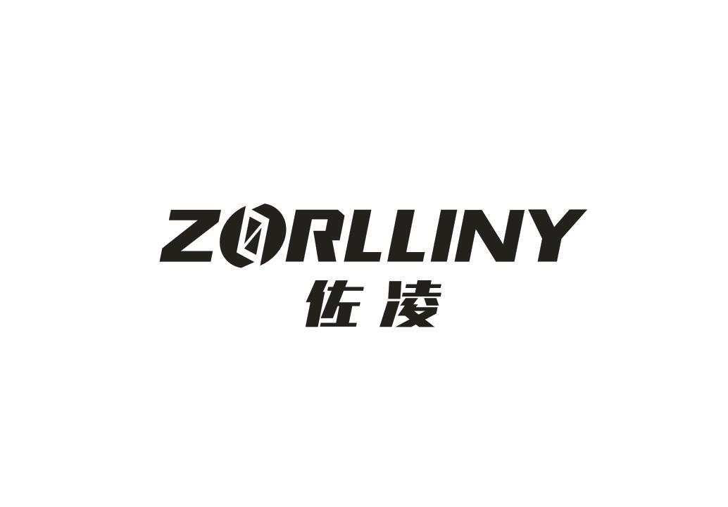 佐凌 ZORLLINY商标转让