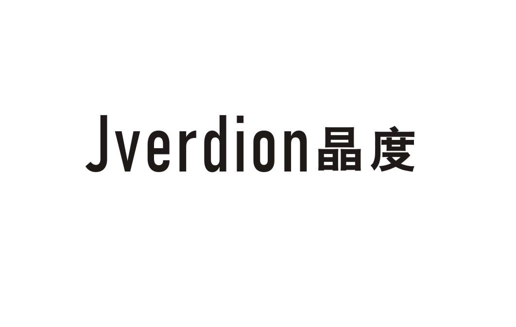 晶度 JVERDION商标转让