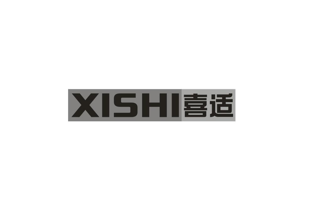 喜适商标转让