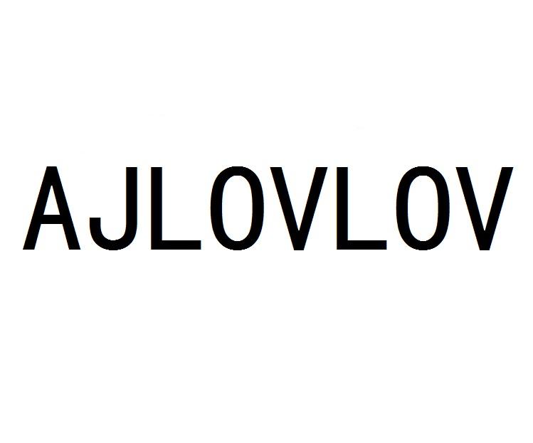 AJLOVLOV商标转让