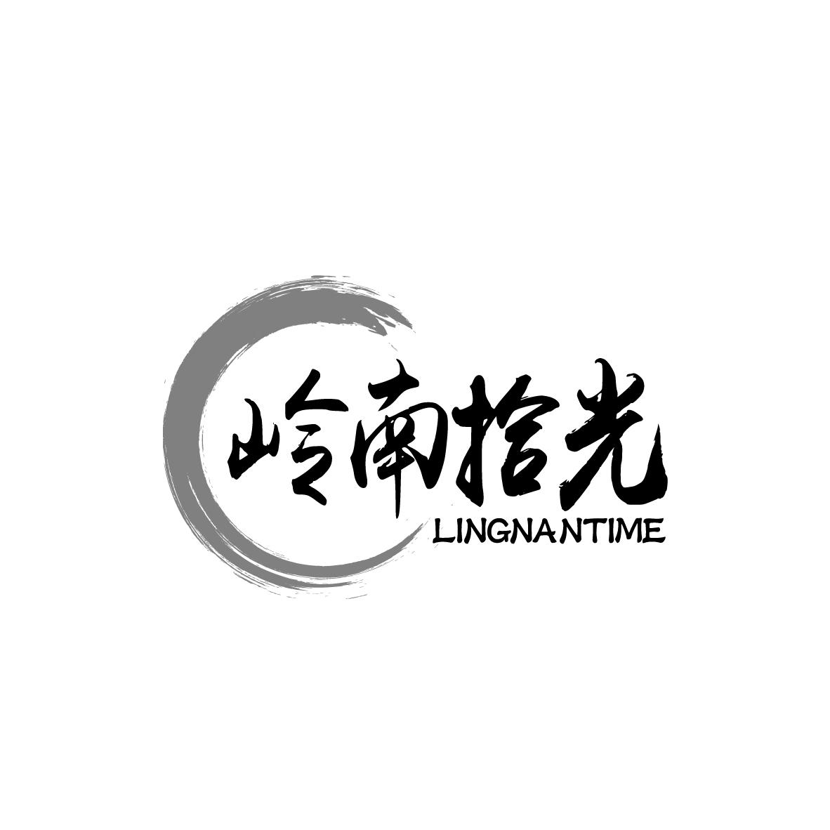 岭南拾光 LINGNANTIME商标转让