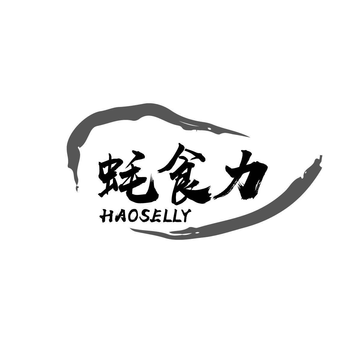 蚝食力 HAOSELLY商标转让