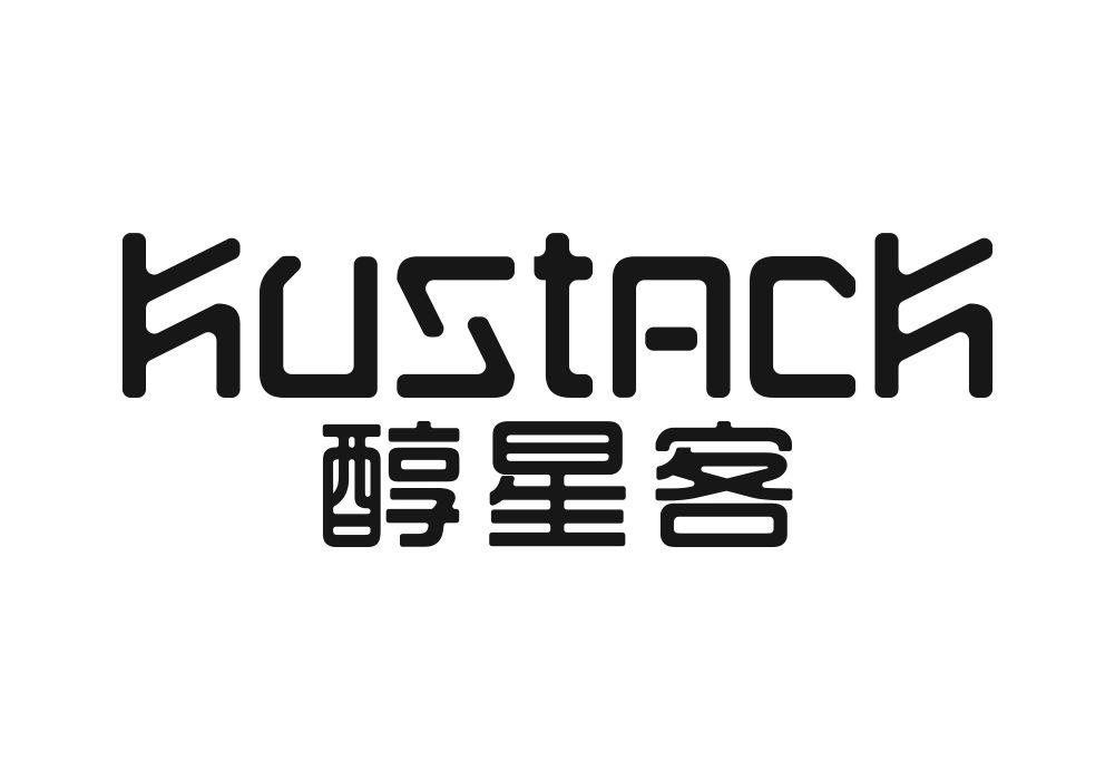 醇星客  KUSTACK商标转让