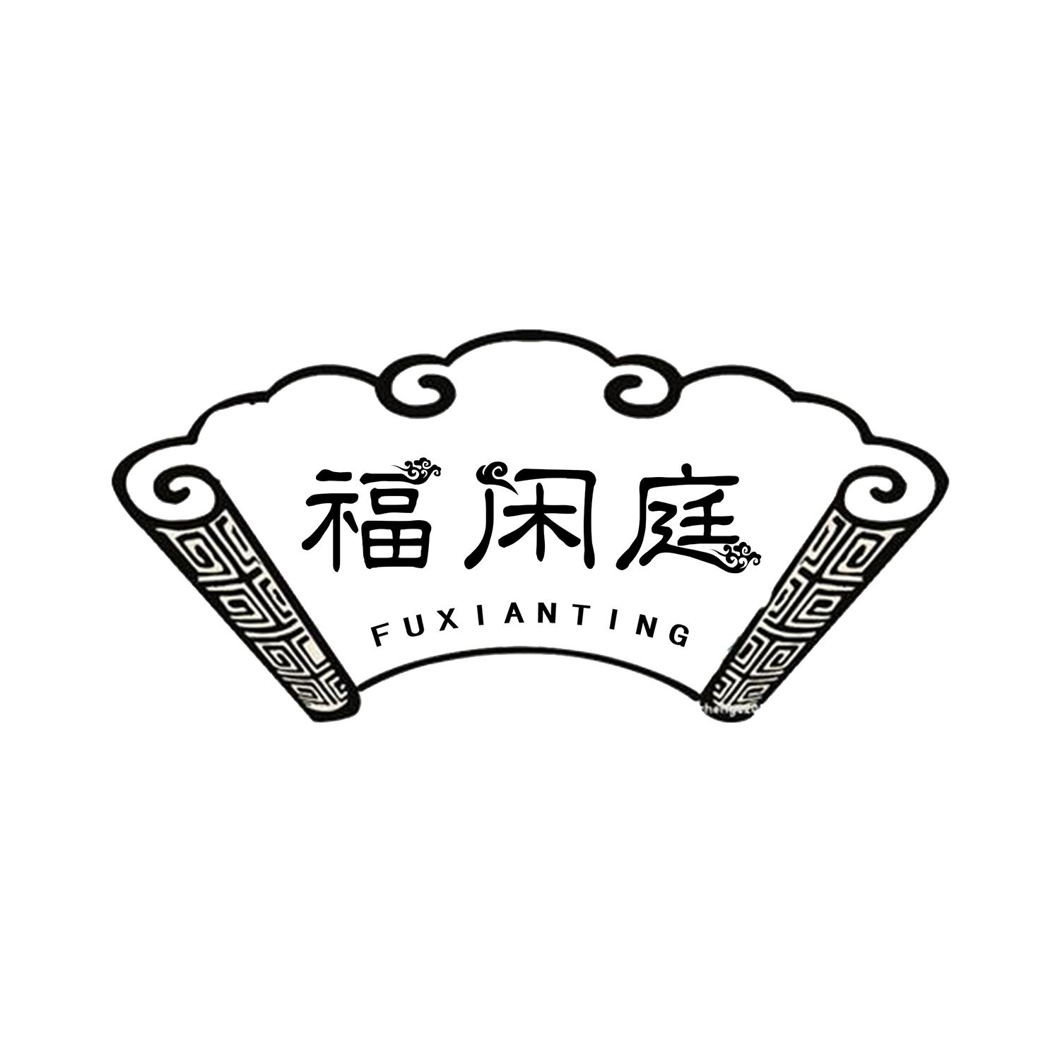 福闲庭商标转让