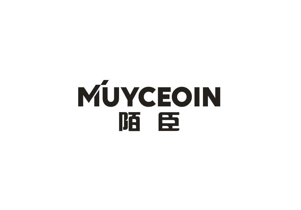 陌臣 MUYCEOIN商标转让