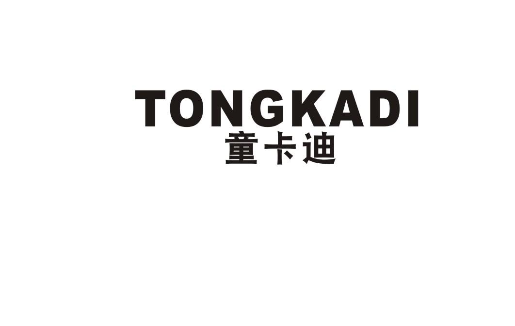 童卡迪商标转让