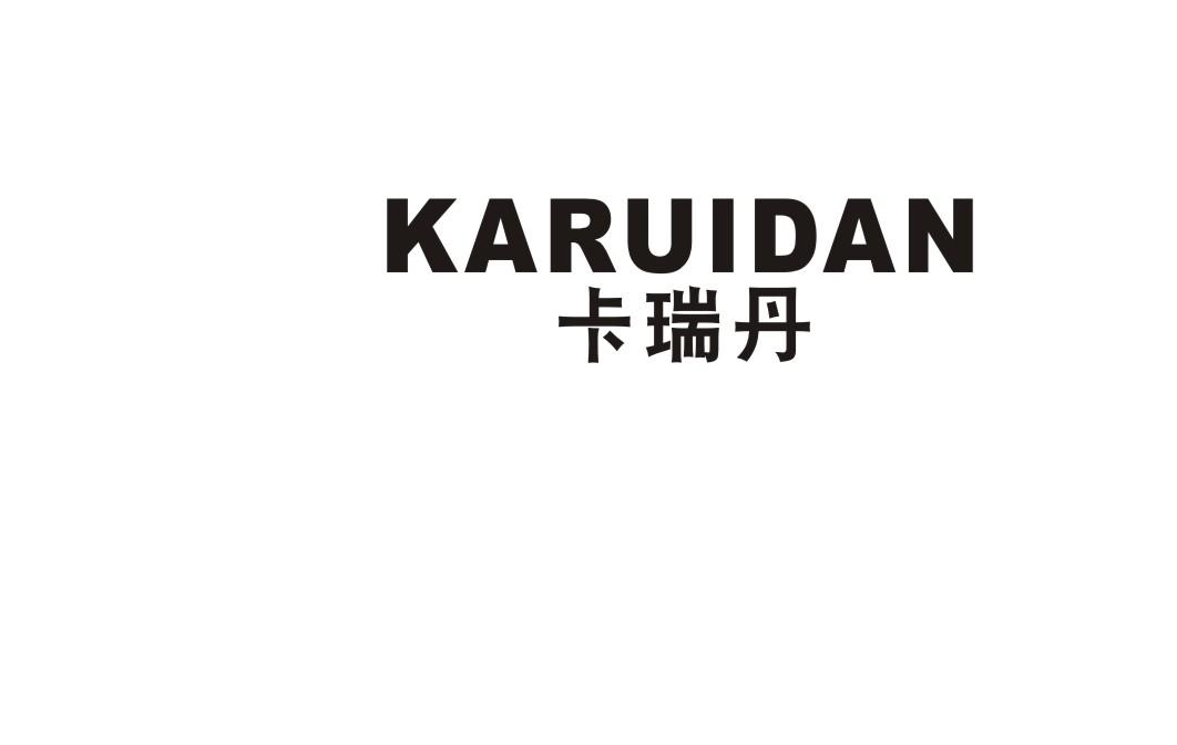 卡瑞丹商标转让