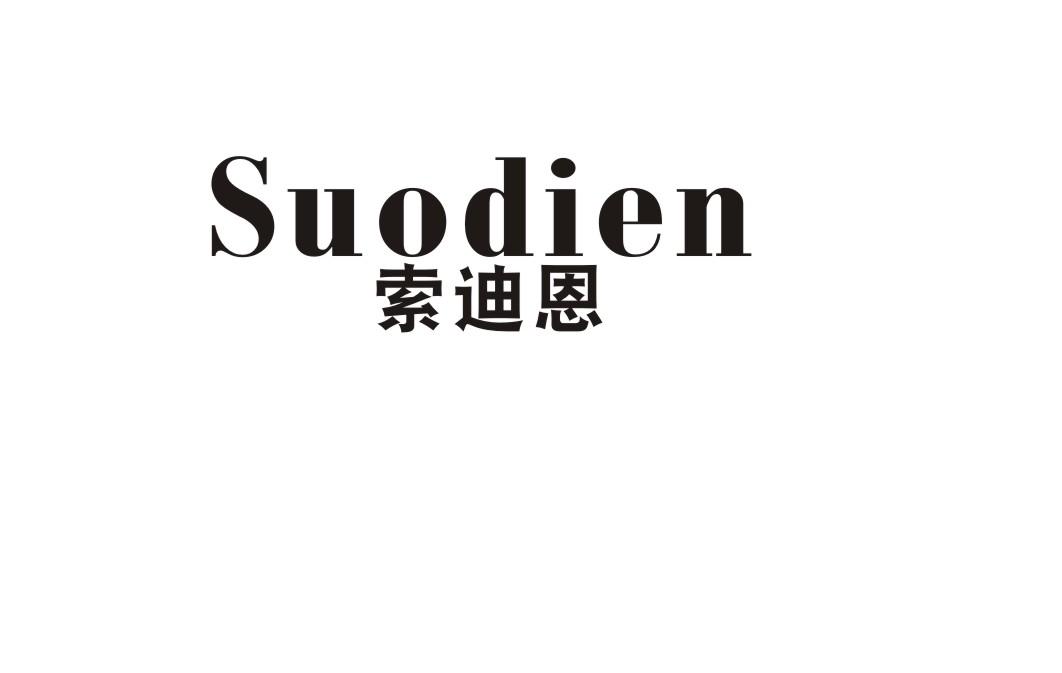 索迪恩商标转让