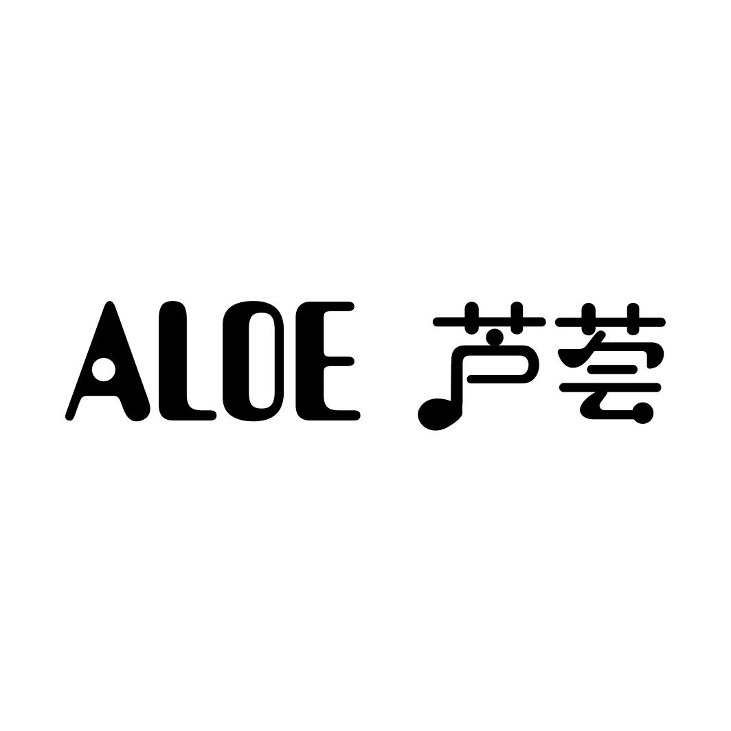 芦荟 ALOE商标转让