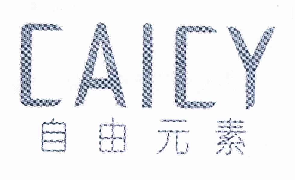 自由元素 CAICY商标转让