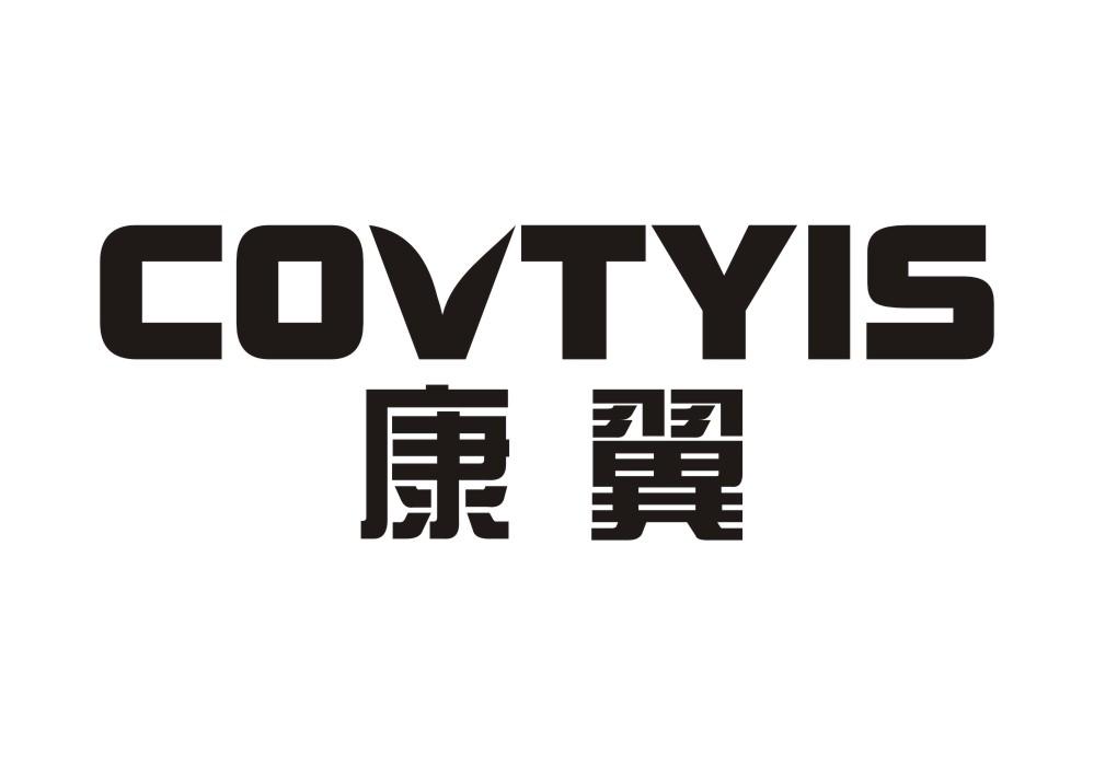 康翼 COVTYIS商标转让