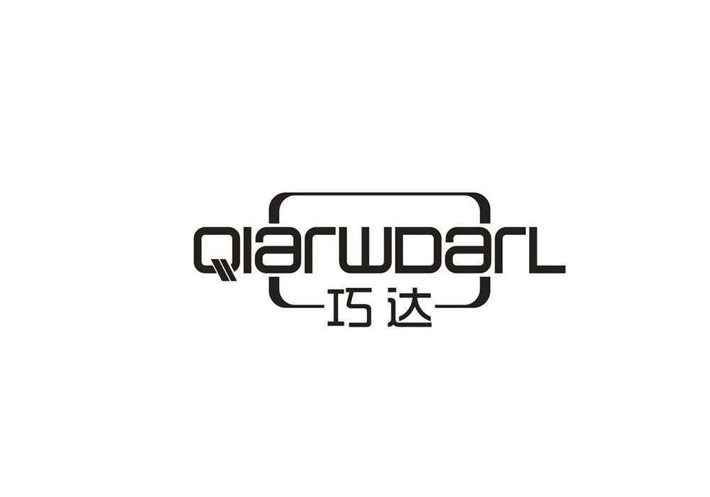 QIARWDARL 巧达商标转让