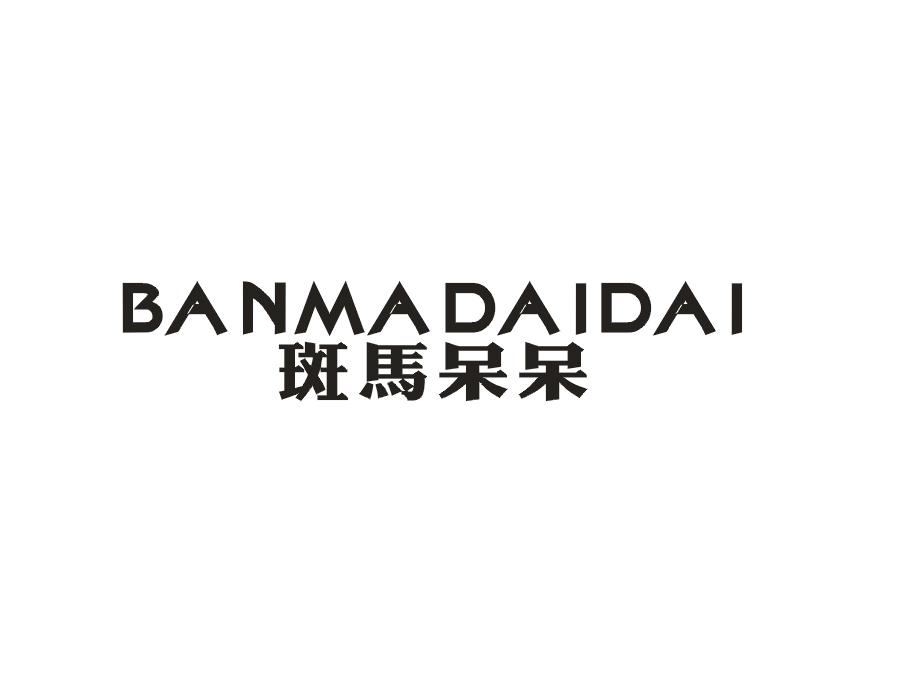 斑马呆呆商标转让