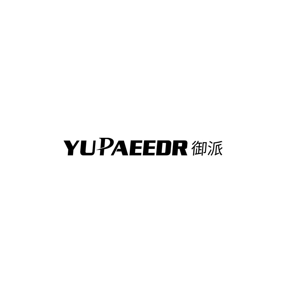 御派 YUPAEEDR商标转让
