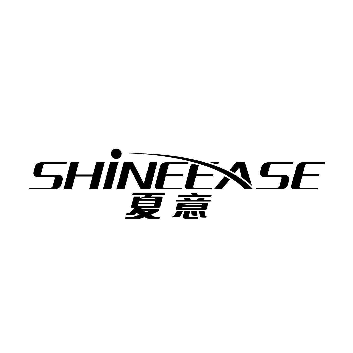 夏意 SHINEEASE商标转让