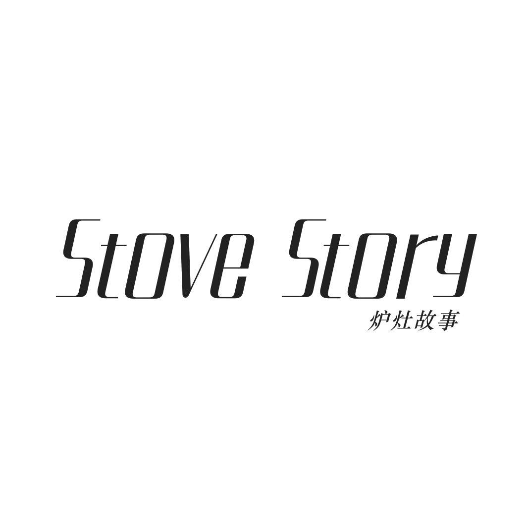 炉灶故事 STOVE STORY商标转让