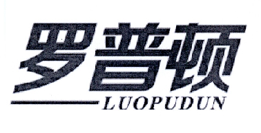罗普顿商标转让