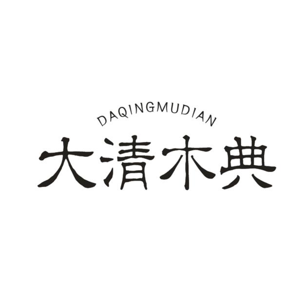大清木典商标转让