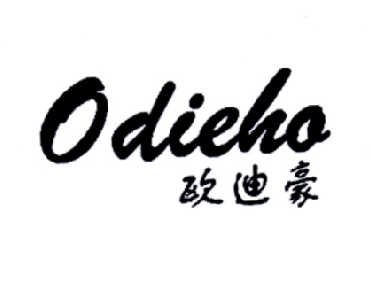 欧迪豪 ODIEHO商标转让