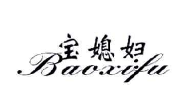 宝媳妇商标转让