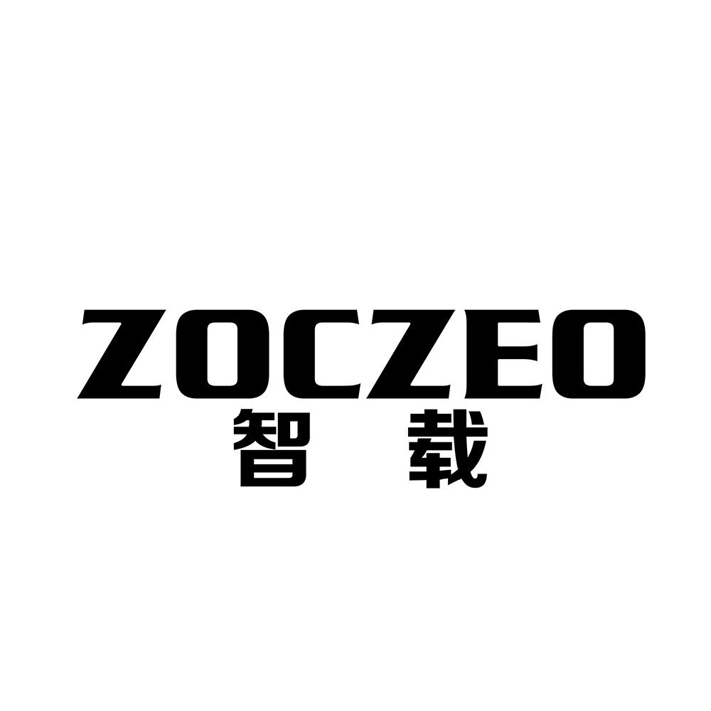 智载 ZOCZEO商标转让