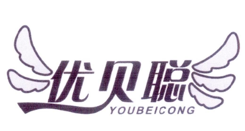 优贝聪商标转让