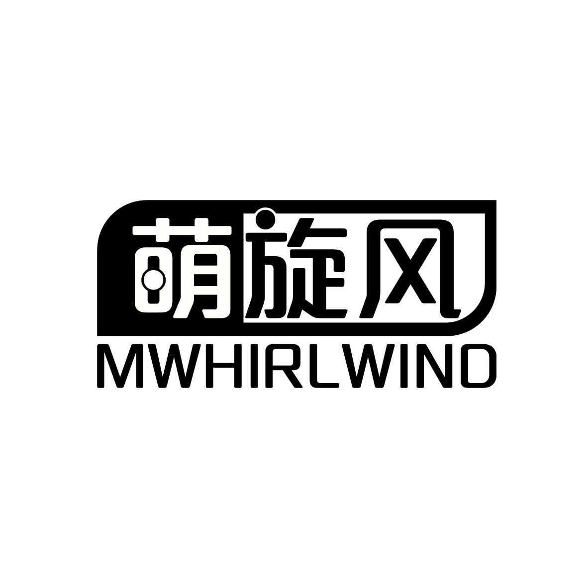 萌旋风 MWHIRLWIND商标转让