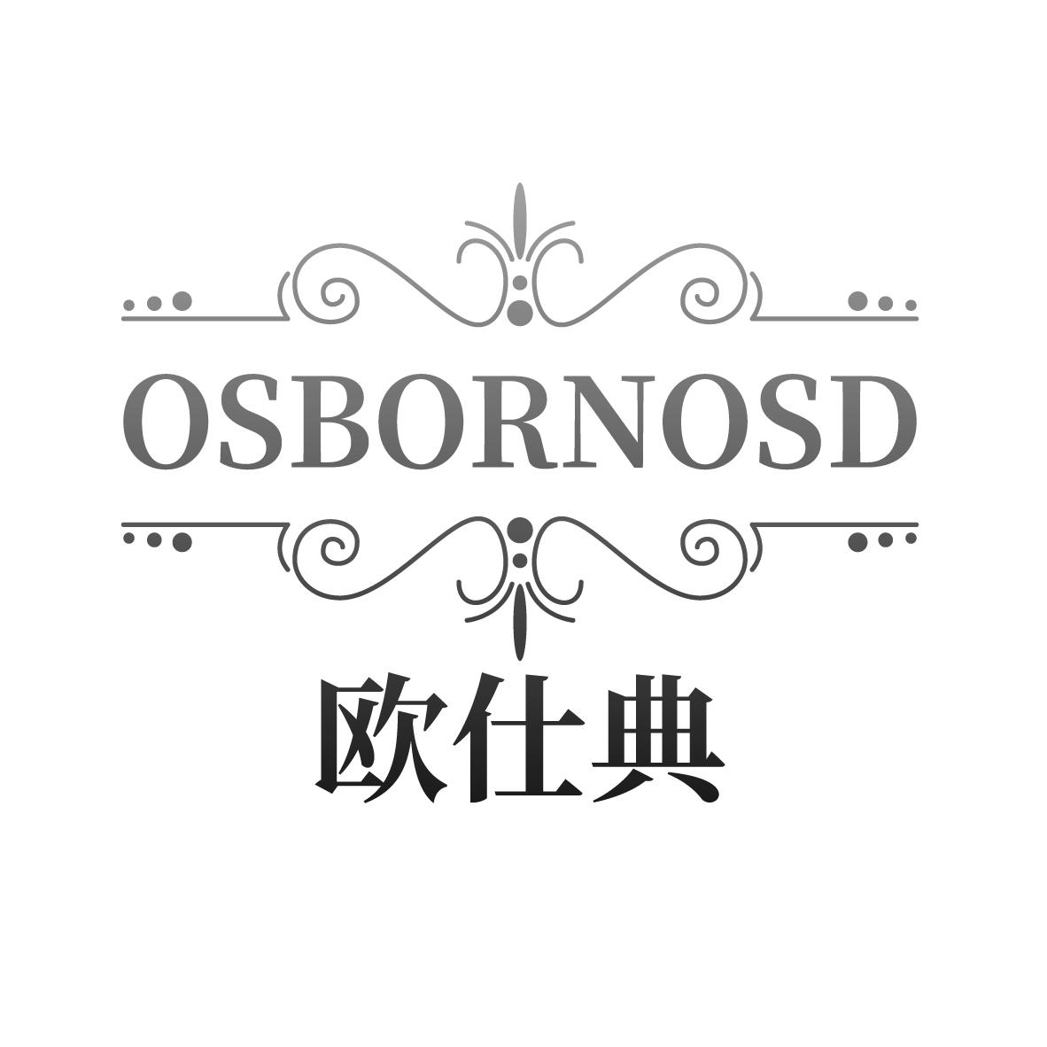 欧仕典 OSBORNOSD商标转让