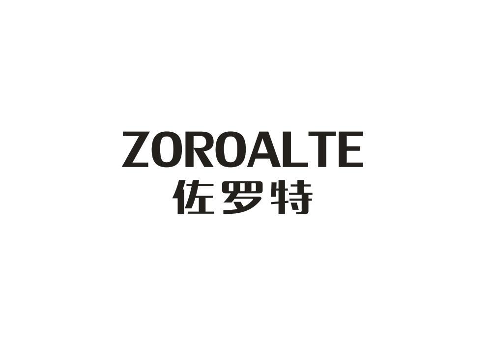 佐罗特 ZOROALTE商标转让