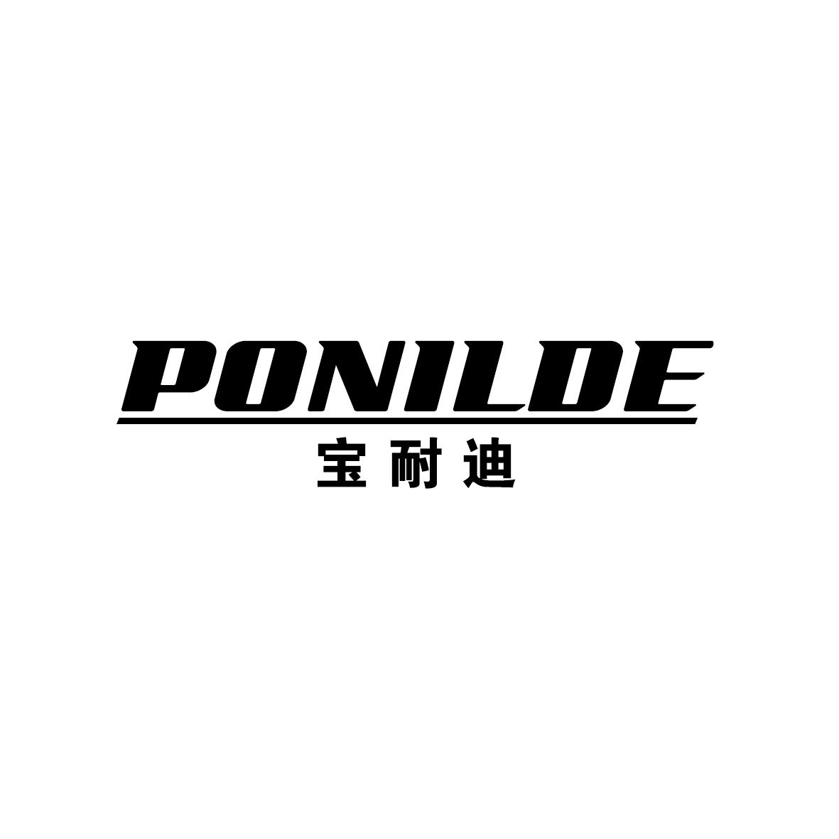 宝耐迪 PONILDE商标转让