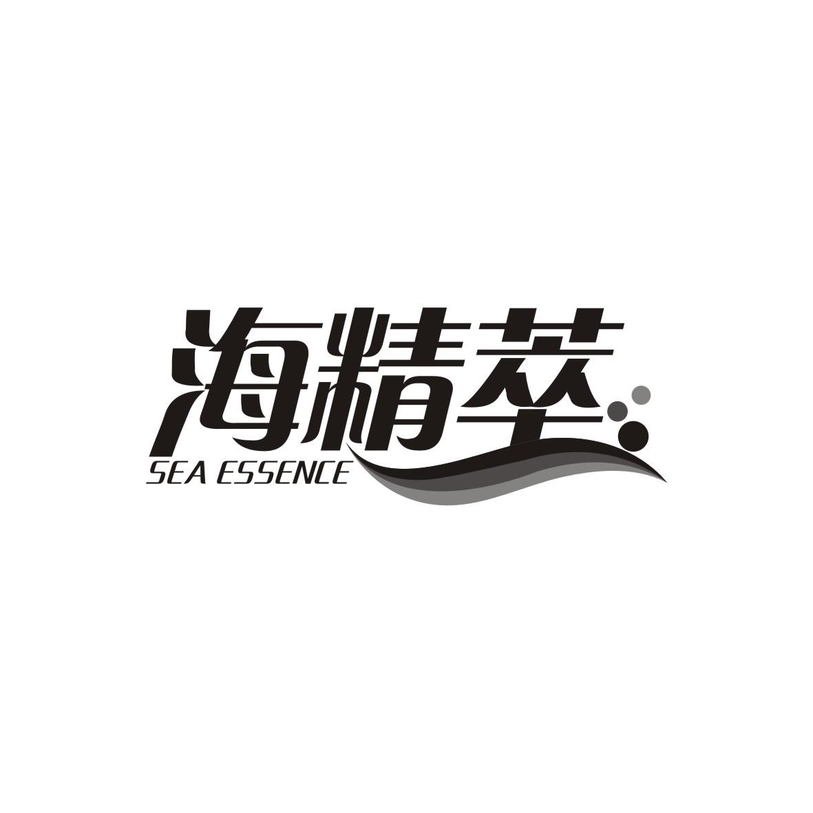 海精萃 SEA ESSENCE商标转让