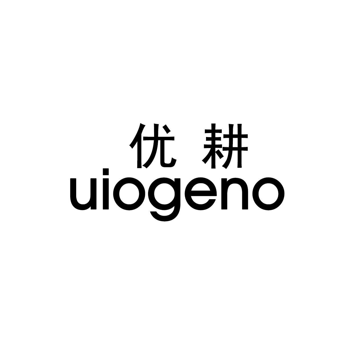 优耕 UIOGENO商标转让