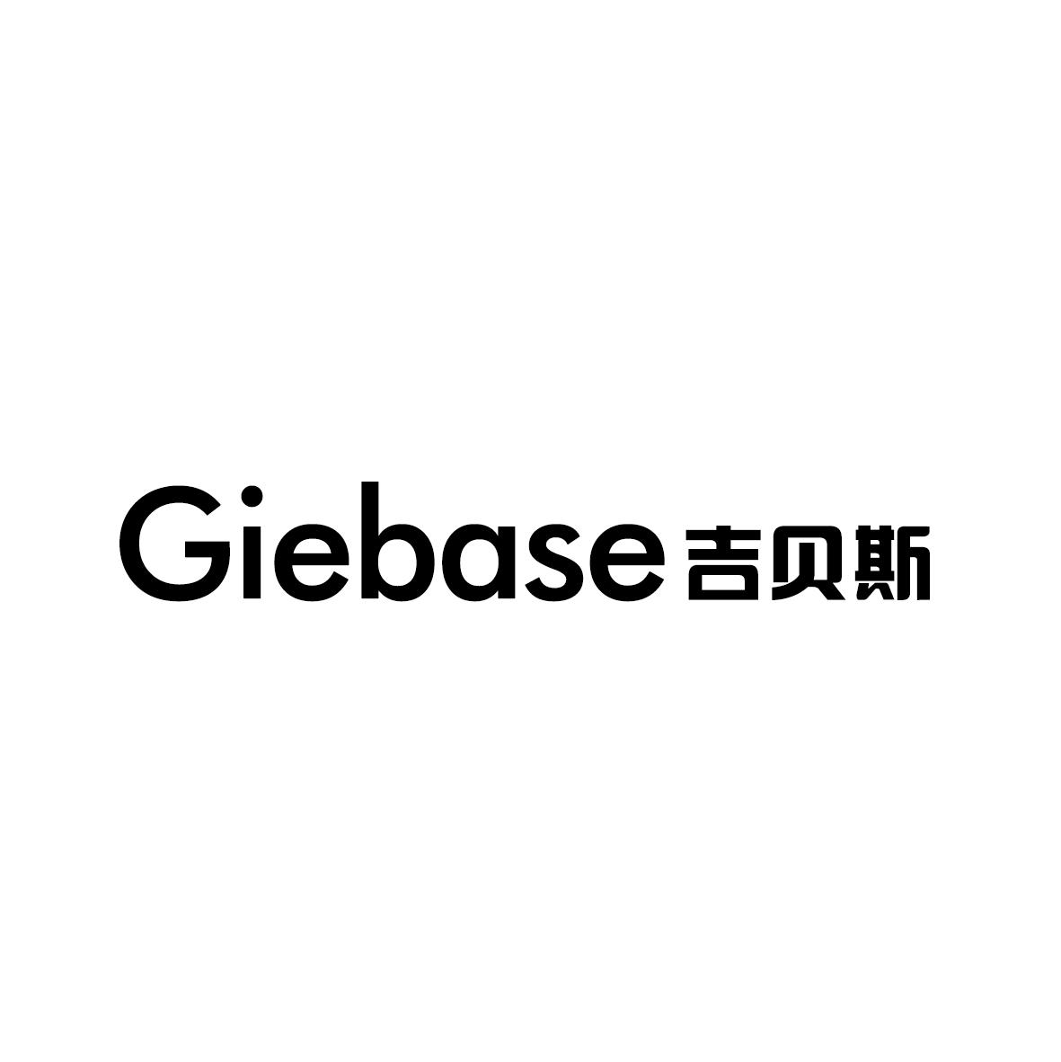 吉贝斯 GIEBASE商标转让